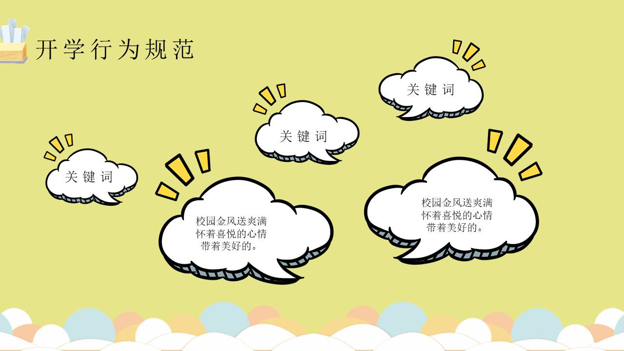 开学系列 (20).pptx
